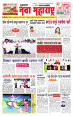 Daily Yuvakancha Nava Maharashtra (दैनिक - नवा महाराष्ट्र) - संपादक: अशोक कोळेकर 