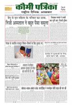 Qaumi Patrika ( Hindi )