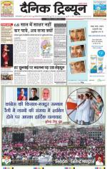 Dainik Tribune (Gurgaon Edition)
