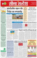 Hanumangarh Seema Sandesh 