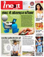 Indore Hindi ePaper, Indore Hindi Newspaper - InextLive