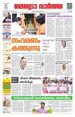 Metrovaartha - Kozhikode