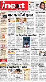 Gorakhpur Hindi ePaper, Gorakhpur Hindi Newspaper - InextLive