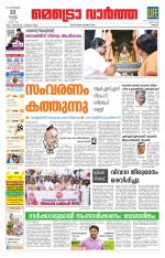 Metrovaartha - Thrissur