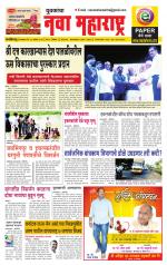Daily Yuvakancha Nava Maharashtra (दैनिक - नवा महाराष्ट्र) - संपादक: अशोक कोळेकर 