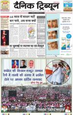 Dainik Tribune (Rohtak Edition)