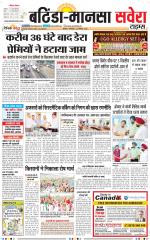 Bathinda / Mansa