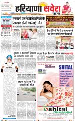 Haryana Savera
