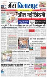 Divya Himachal Dharamsala+Mera Bilaspur +Aastha