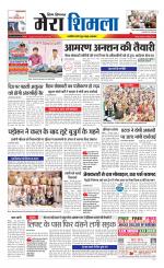 Divya Himachal Shimla+Mera Shimla +Aastha