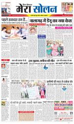 Divya Himachal Shimla+Mera Solan +Aastha