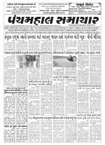 Panchmahal Samachar