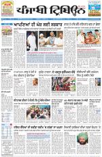 Punjabi Tribune (Delhi Edition)