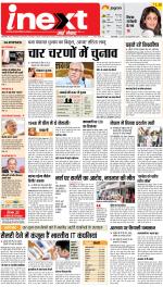 Bareilly Hindi ePaper, Bareilly Hindi Newspaper - InextLive