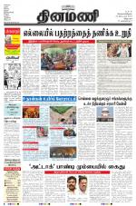 Dinamani - Villupuram