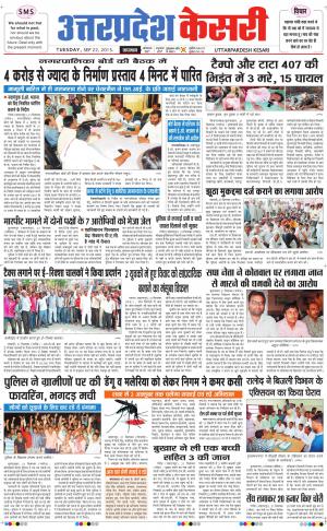  uttar pradesh kesari