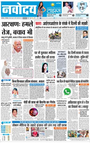 Navodaya Times Main