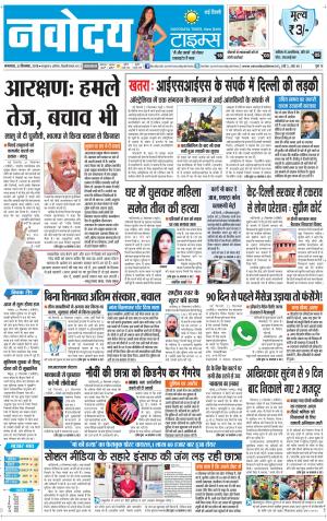 The Navodaya Times Faridabad