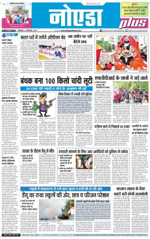 The Navodaya Times Noida