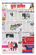 युवाशक्ति