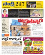 West Godavari District