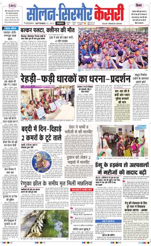  Solan sirmour kesari