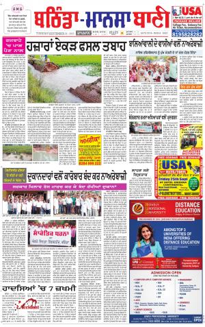  Bhantinda - Mansa Bani