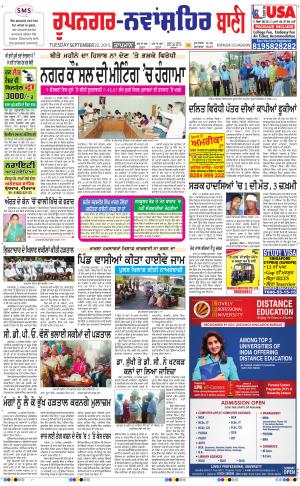  Roopnagar- Shaheed Bhagat Singh Nagar Bani