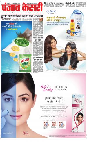  punjabkesari haryana / ncr main