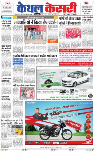 punjab kesari / haryana kaithal kesari