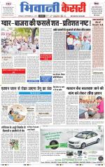 Punjab kesari / Haryana Bhiwani kesari