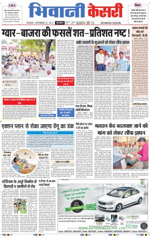  punjab kesari / haryana bhiwani kesari