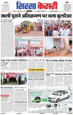 Haryana Sirsa kesari