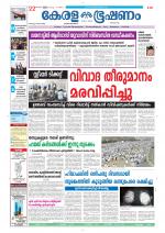 Keralabhooshanam (Thiruvalla Edition)