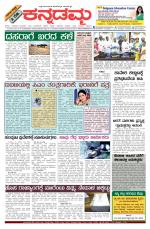 Kannadamma Daily Belgaum
