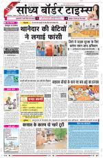 Sandhya Border Times, Sri Ganganagar