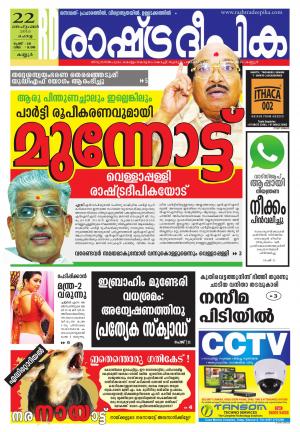 Rashtradeepika Kannur 22-09-2015