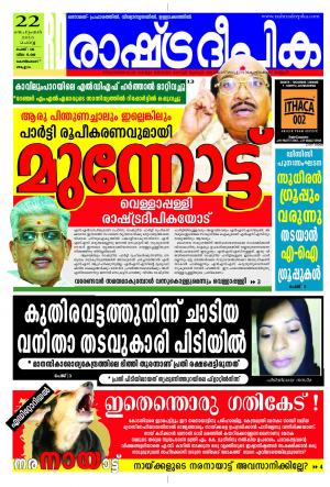 Rashtradeepika Kozhikode 22-09-2015