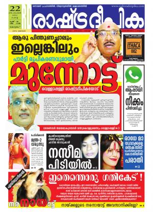 Rashtradeepika Kottayam 22-09-2015