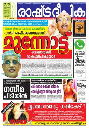Rashtradeepika Palakkad 22-09-2015