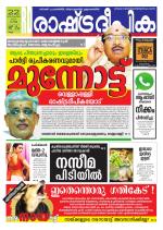 Rashtradeepika Kollam