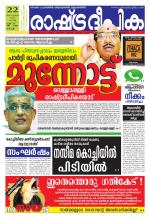 Rashtradeepika Kochi