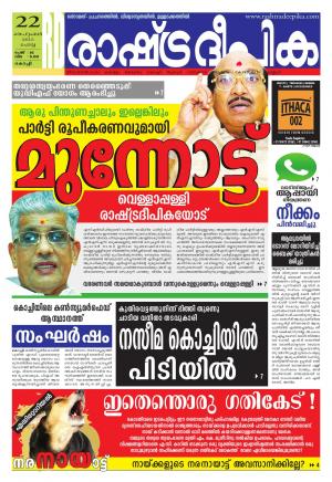 Rashtradeepika Kochi 22-09-2015