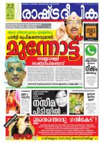 Rashtradeepika Alappuzha