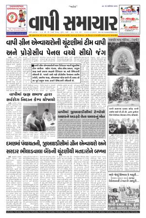 Vapi Samachar