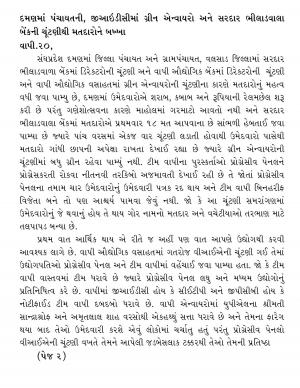 Vapi Samachar