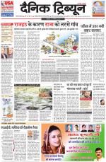 Dainik Tribune (Gurgaon Edition)