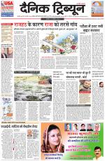 Dainik Tribune (Karnal Edition)