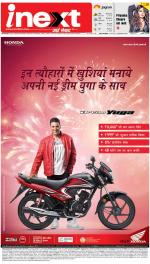 Jamshedpur Hindi ePaper, Jamshedpur Hindi Newspaper - InextLive