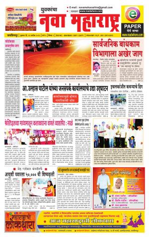 Yuvakancha Nava Maharashtra (दैनिक - युवकांचा नवा महाराष्ट्र) - 23 सप्टेंबर 2015